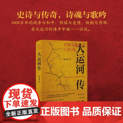 大运河传