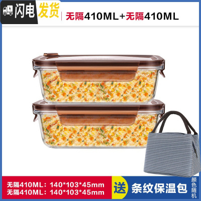 三维工匠上班族玻璃饭盒微波炉加热专用碗学生带饭水果便当盒冰箱保鲜套装 [咖啡棕]小长410+小长410,赠保温包