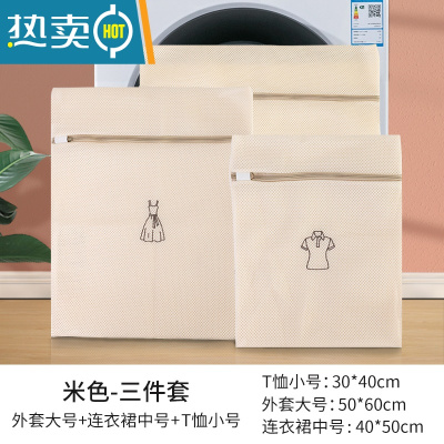 敬平洗衣袋洗衣机专用内衣文胸袋家用大号护洗袋清洗网袋洗护袋防变形 米色三件套(小号T恤+中号连衣裙+大号外套)