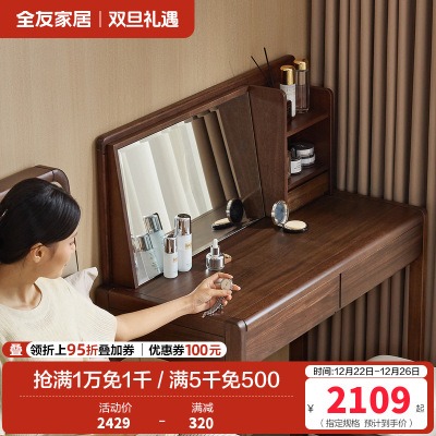 全友家居梳妆台新中式卧室化妆桌家用小户型带镜子抽屉储物妆镜台