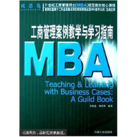 正版新书]工商管理理案例教学与学习指南马新建9787502141301