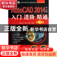 正版 AutoCAD2014中文版入门进阶精通(附光盘第3版)/AutoCAD系列/
