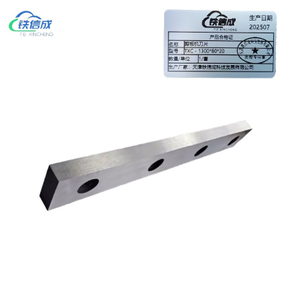 铁信成 剪板机刀片 TXC - 1300*80*20 套