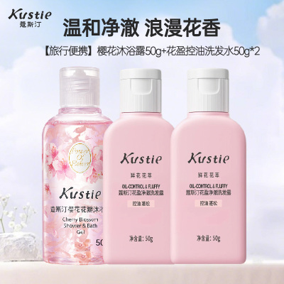 蔻斯汀Kustie 沐浴露樱花50g+花盈控油洗发水50g*2