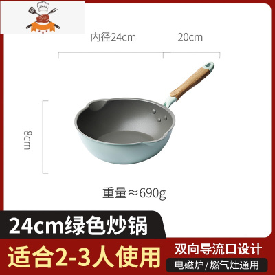 锅平底不粘锅家用电磁炉燃气煤气灶专用炒菜小号炒锅 敬平 24cm绿色-单锅