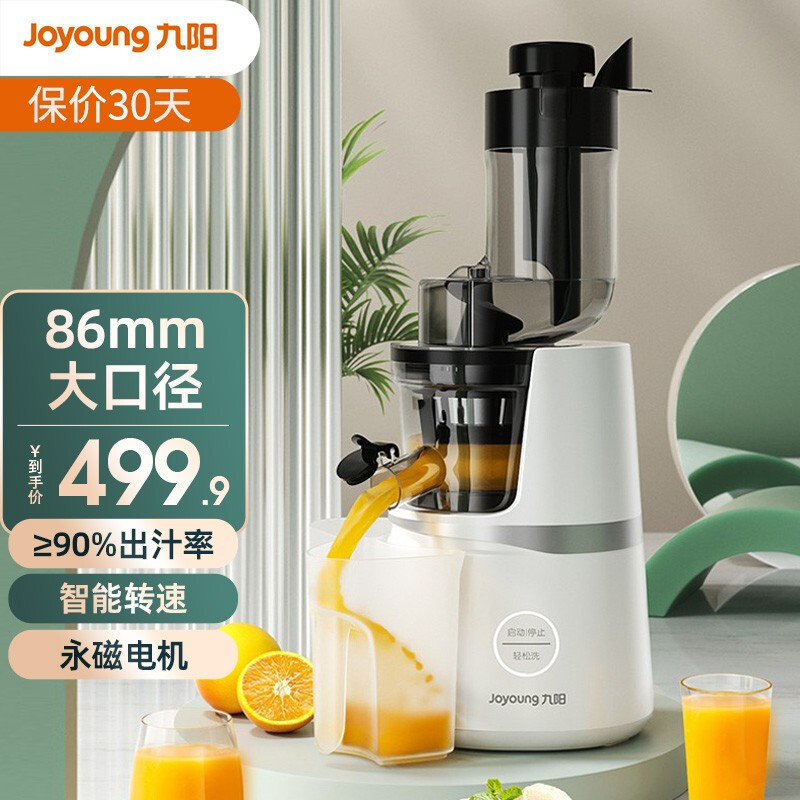 九阳(joyoung) 榨汁机 家用全自动 原汁机大口径果汁机果蔬机多功能