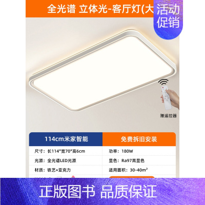 [免费安装│立体光]180w客厅灯│米家智能│送遥控器 [正版]全光谱led吸顶灯客厅灯简约现代大气灯具主灯全屋套餐新款