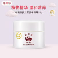 郁美净郁婴坊营养保湿霜(牛奶燕麦)35g 新生儿宝宝 润肤面霜