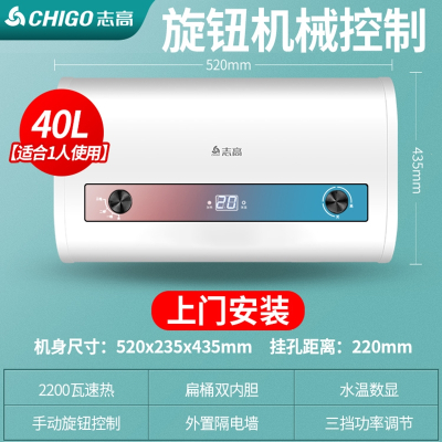 CHIGO志高上门安装扁桶速热水器电家用卫生间洗澡储水式50升40小型租房_标配④⓪升机械旋钮款