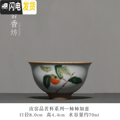 三维工匠 月白汝窑开片复古小茶杯 功夫茶具品茗杯单杯 月白汝窑反口杯-柿柿如意