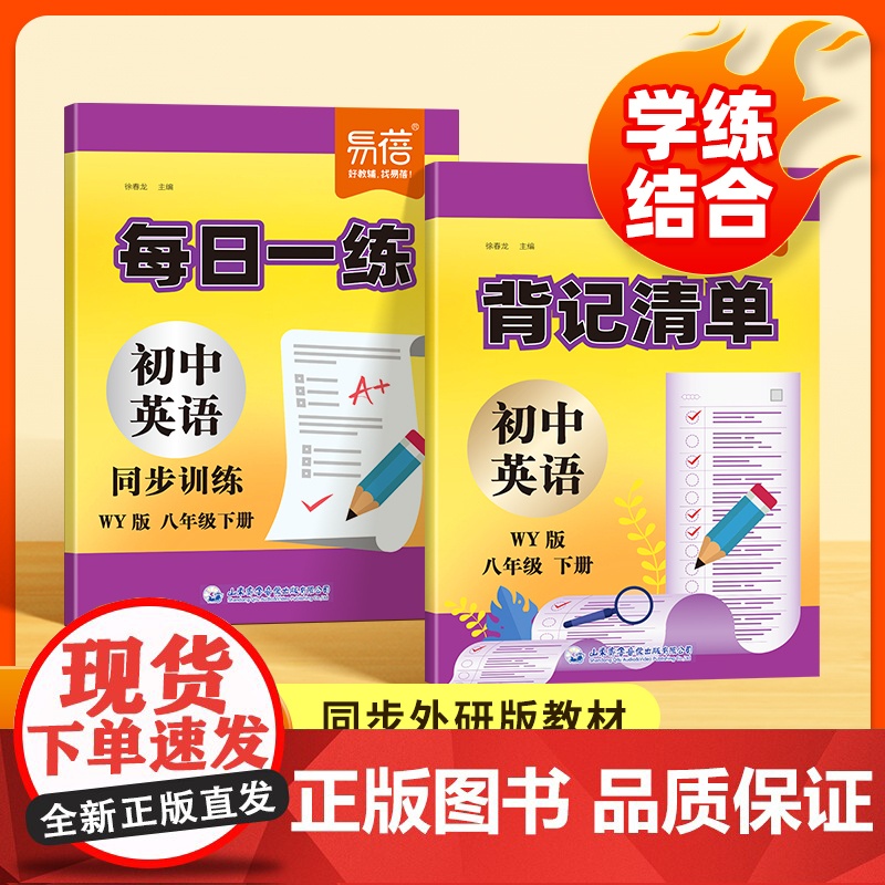 易蓓]初中英语外研版译林版背记清单每日一练单词短语语法七八九年级中考真题阅读理解专项同步训练课堂笔记知识清单作业练习