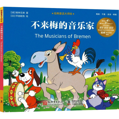 不来梅的音乐家