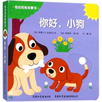 醉染图书低幼纸板故事书9787517605188