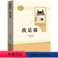 人教社:我是猫 [正版]九年级上下册必读名著12册 儒林外史聊斋志异契诃夫短篇小说选格列佛游记简爱 世说新语围城艾青诗选