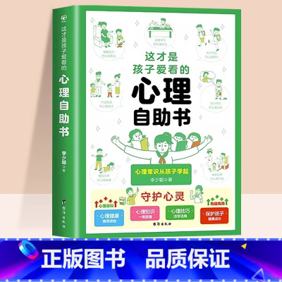 这才是孩子爱看的心理自助书 [正版]抖音同款这才是孩子爱看的心理自助书安全自救书法律启蒙全套3册儿童自我保护安全教育读物