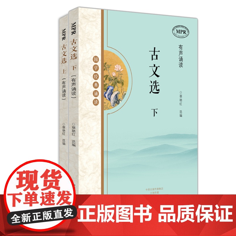 古文选(上下册)国学经典诵读MPR有声读物