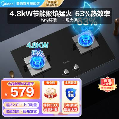美的(Midea)燃气灶天然气台式嵌入式双灶大火力灶具家用4.8kw猛火灶灶台双眼灶双灶炉具罐装煤气灶JZT-Q217B