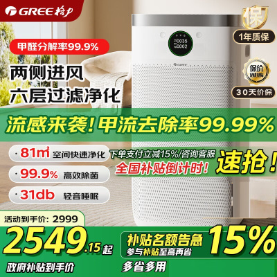 格力(GREE)空气净化器 分解除甲醛除病毒过敏原 吸毛宠物除异味粉尘家用办公室动态数显高精传感器KJ680G-A01
