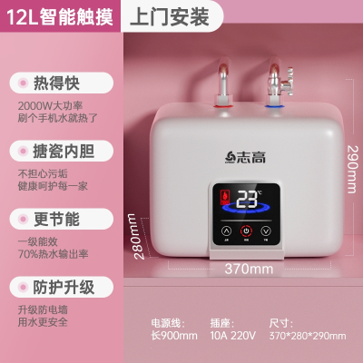 志高CHIGO小厨宝储水式台下小型厨房电热水器家用速热即热水宝一级能效_锆白12升电脑款一级能效上门安装