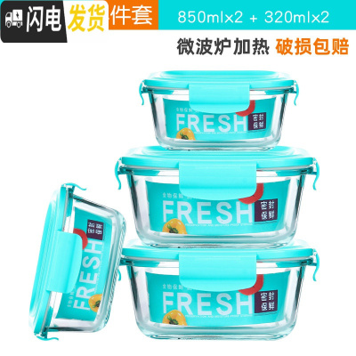 三维工匠上班族可微波炉加热玻璃饭盒便当碗带盖冰箱水果盒保鲜盒 蓝色正方款850x2+320x2