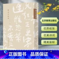 [正版] 湘水余波集 李跃平 著 当代青少年书法诗词大赏 北京教育出版社