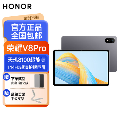 荣耀平板V8 Pro 12.1英寸 8+128GB WiFi版 星空灰 144Hz护眼全面屏 多屏协同 商务办公影音娱乐网课平板电脑