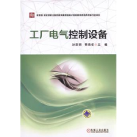 音像工厂电气控制设备孙贤明,韩晓冬主编
