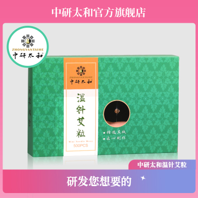 艾粒 艾灸段 温针艾灸段 500段/盒 优质艾绒柱艾条柱