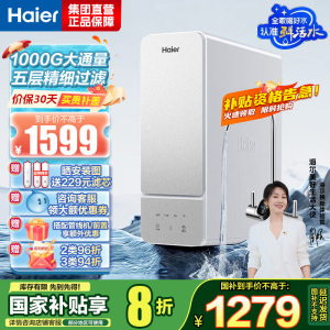海尔(Haier)鲜活水净水器家用净水机1000G大通量双出水厨下RO反渗透直饮净水器HKC2400-R887