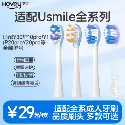 适配usmile笑容加电动牙刷头Y30/P10pro/P20proY20pro替换头