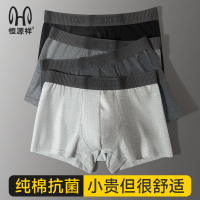 恒源祥男士内裤男生平角裤莫代尔纯棉档抗菌透气舒适四角底裤男式