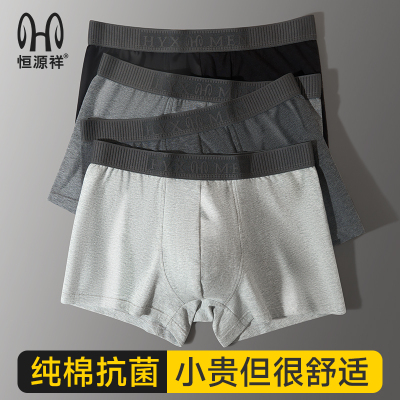 恒源祥男士内裤男生平角裤莫代尔纯棉档抗菌透气舒适四角底裤男式