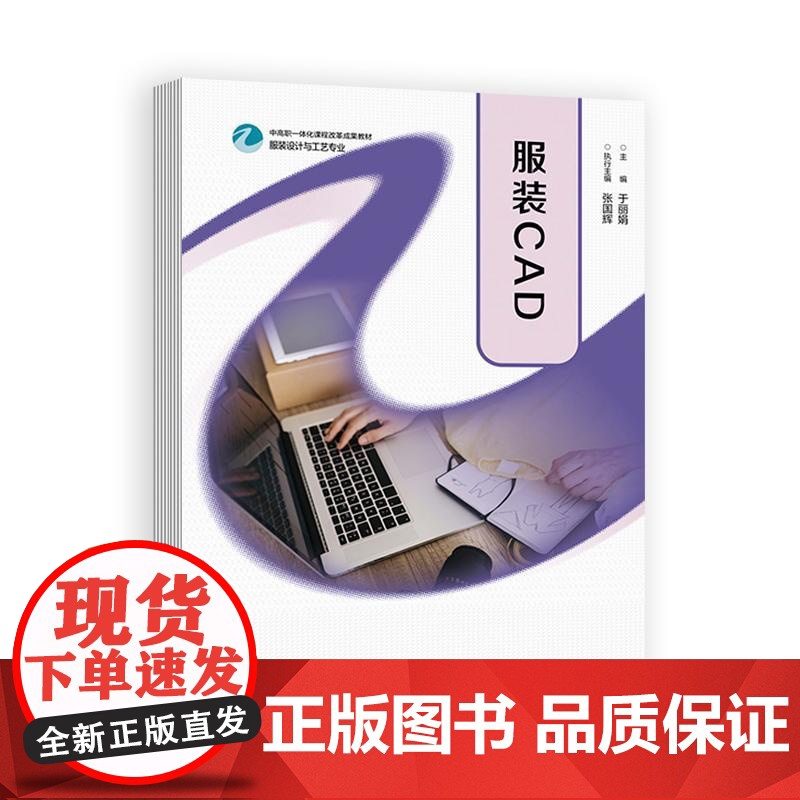 服装CAD 于丽娟 高等教育出版社9787040634112