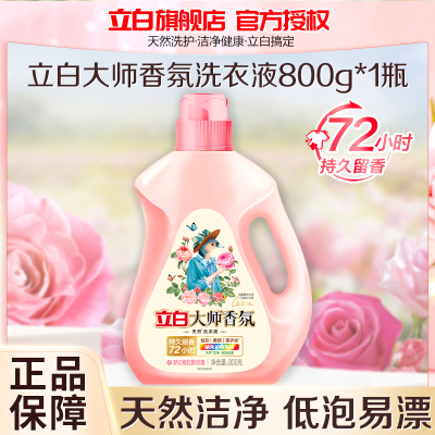 立白大师香氛洗衣液800g炫彩护色持久留香护衣柔顺不伤手深层洁净