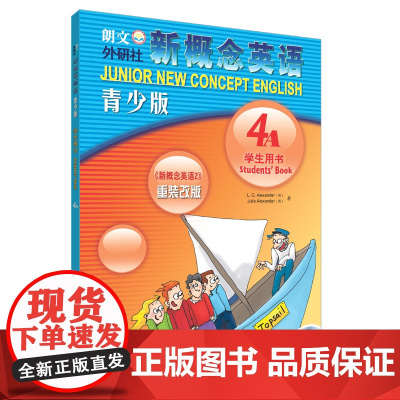 图书教辅全新正版新概念英语 青少版4A教材英亚历山大 等 著作 等9787560096483外语教学与研究出版社2010