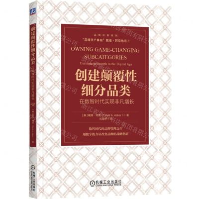 [N]创建颠覆性细分品类(在数智时代实现非凡增长)/品牌经典系列-9787111730248
