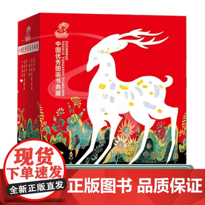 中国优秀图画故事书典藏全套16册 平装绘本图画书 彩绘中华传统美德文化故事绘本幼儿图画书蒲公英贵州人民正版童书