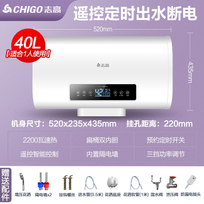 志高(CHIGO)热水器电家用卫生间40L小型速热6080升储水式洗澡加热器扁桶 豪配④⓪电脑出水断电