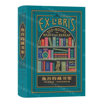 [N]角谷的藏书架(100本值得一读再读的经典)(精)-9787522511856