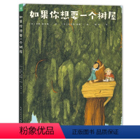 如果你想要一个树屋 [正版]16开精装大书如果你想要一个树屋精装硬壳绘本3-4-5-6岁儿童绘本图画故事书幼儿园睡前故事