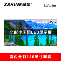 泽显Zshine P2.0小间距全彩LED显示屏约140英寸 长3.2*高1.6m LC-P2.0ADAT