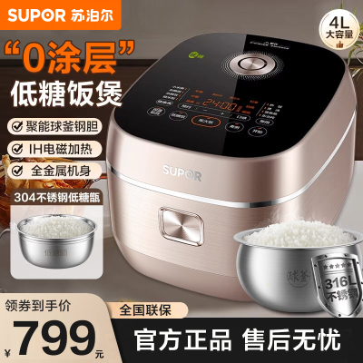 苏泊尔(SUPOR)电饭煲 0涂层4L家用电饭锅IH电磁加热多功能 2-6人蒸煮米饭锅杂粮粥不粘新款SF40HC1904