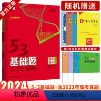 [正版]2024新版53基础题语文1000题第一册 基础知识 五三高考语文全国版高二高三适用五年高考三年模拟53高考真
