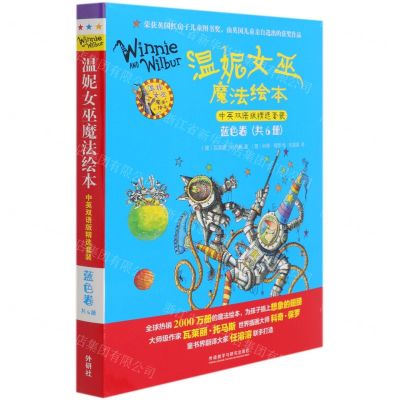 [N]温妮女巫魔法绘本(中英双语版精选套装蓝色卷共6册)-9787521326055