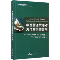 醉染图书中国能源战略对海洋政策的影响9787502791902