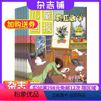 [正版]疯狂数学杂志 2024年7月起订 全年杂志订阅12期 杂志铺 8—14岁青少年课外阅读 小学数学 奥数图书期