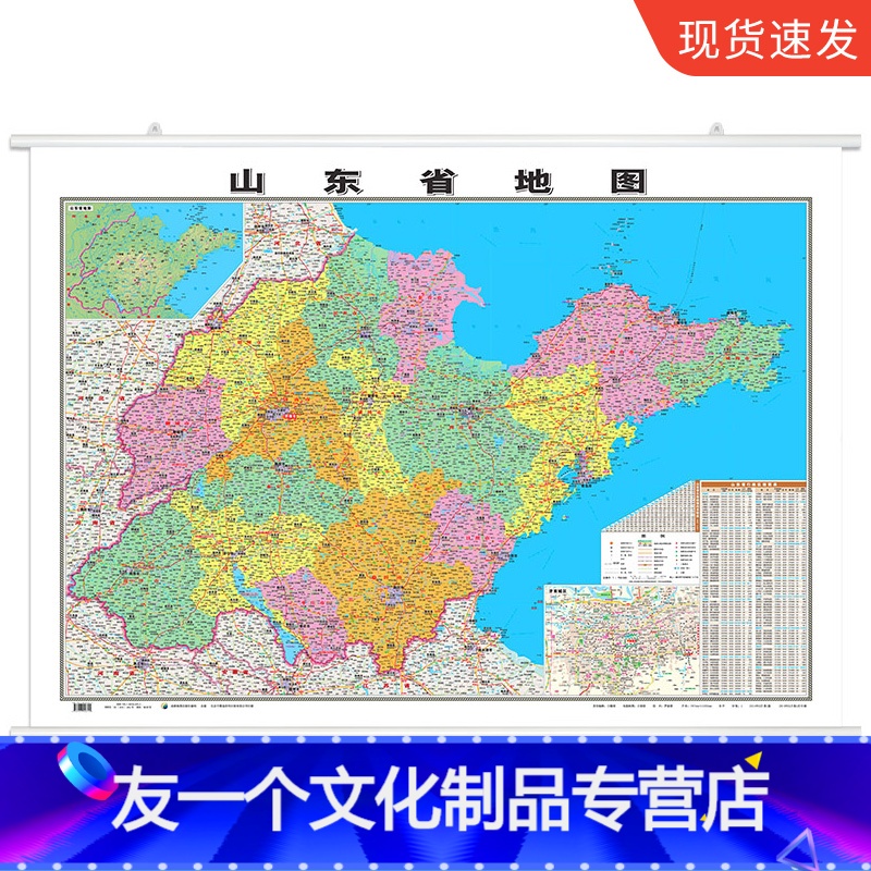 [友一个]高清版2021新版山东省地图挂图 1.1*0.