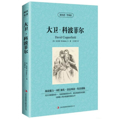 [正版]大卫 科波菲尔 读名著学英语 狄更斯 大卫科波菲尔 中英对照 增强阅读能力强化词汇巩固语法训