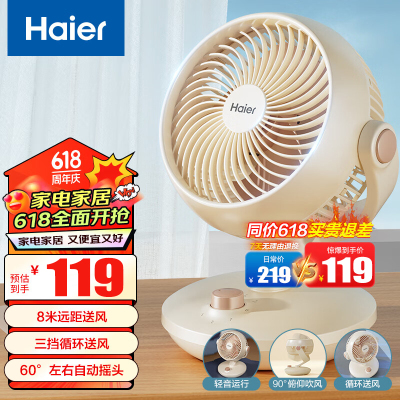海尔(Haier)空气循环扇家用轻音电风扇涡轮循环对流换气桌面台式小风扇宿舍摇头节能台扇 HFX-J2050A 机械款