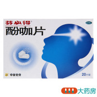 芬必得酚咖片20片用于普通感冒缓解轻至中度疼痛偏头痛牙痛神经痛